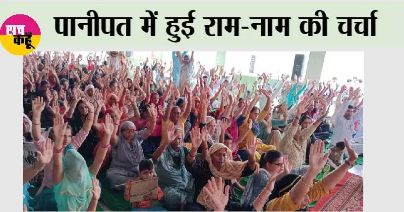 Panipat Naamcharcha: नाम लेने में बड़ी है बाहर…