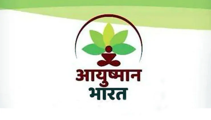 आयुष्मान सेहत बीमा के बनाओ कार्ड, पाओ ईनाम एक लाख