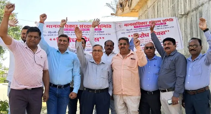 मानवाधिकार संरक्षण समिति ने मनाया “विरोध दिवस”