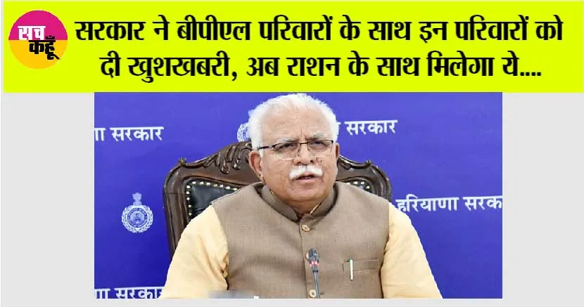 Ration Card News: सरकार ने बीपीएल परिवारों के साथ इन परिवारों की कर दी मौज, अब राशन के साथ मिलेगा ये….