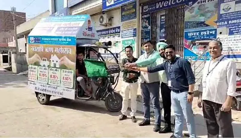 RMGB Exciting Offers: त्यौहारों पर ये बैंक दे रहा है खास ऑफर! जानें, ऐसा क्या है खास?