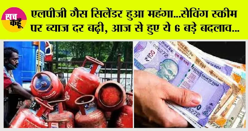 Rule Change From 1st October 2023: नए महीने के साथ देश में भी हुए बड़े बदलाव, कुछ में है राहत तो कुछ दे रहे झटके