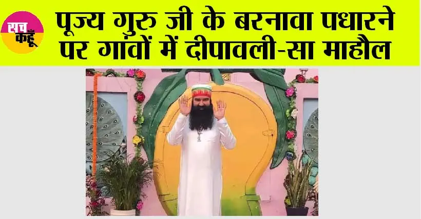 पूज्य गुरु जी के बरनावा पधारने पर गांवों में दीपावली-सा माहौल