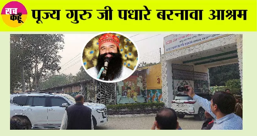 पूज्य गुरु जी पधारे बरनावा आश्रम