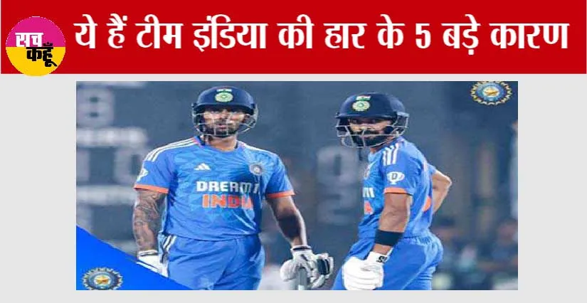 IND vs AUS: ये हैं टीम इंडिया की हार के 5 बड़े कारण