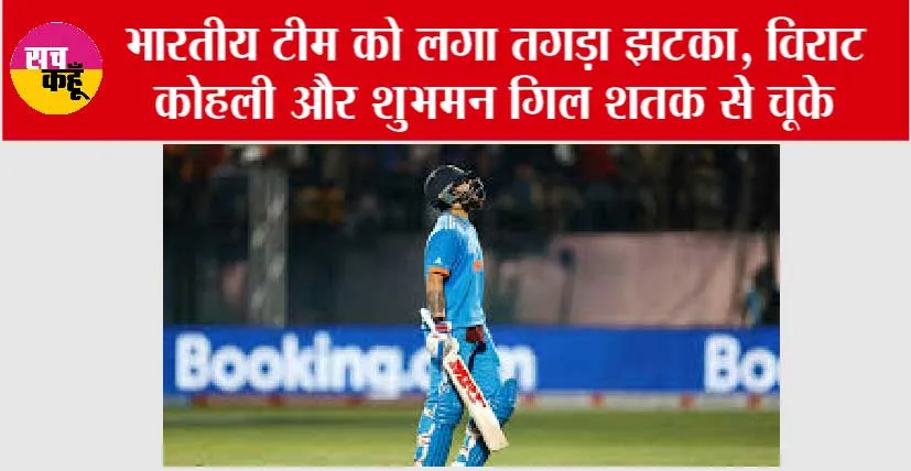 IND vs SL: क्रिकेट प्रेमियों के फिर टूटे दिल, विराट कोहली आऊट