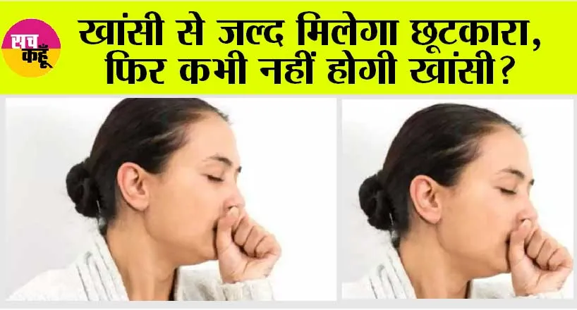 Remedy Cough Cold | Immunity Booster: सूखी खांसी और कफ के रामबाण इलाज है ये घरेलू नुस्खे, जानें कैसे करें सेवन