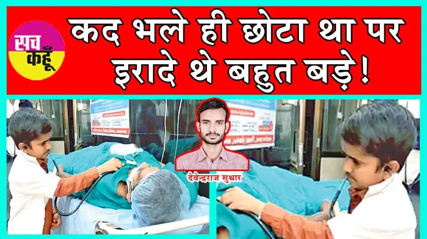 हार हो जाती है, जब मान लिया जाता है, जीत तब होती है, जब ठान लिया जाता है’