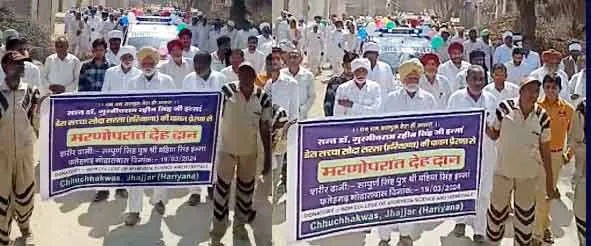 मरकर भी जिन्दा रहेंगी इस देहदानी की यादें!