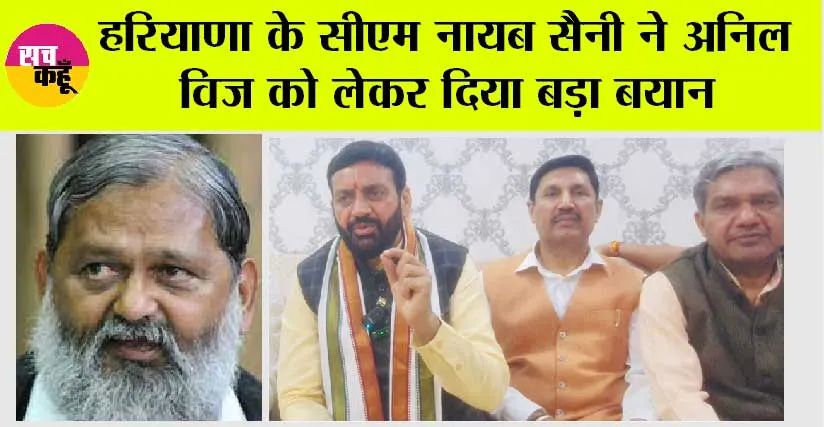 Haryana News: कैथल पहुंचे मुख्यमंत्री नायब सैनी ने अनिल विज को लेकर कही ये बात