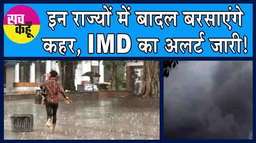Weather Update: हरियाणा में आज बारिश की संभावना, मौसम विभाग ने किया येलो अलर्ट जारी