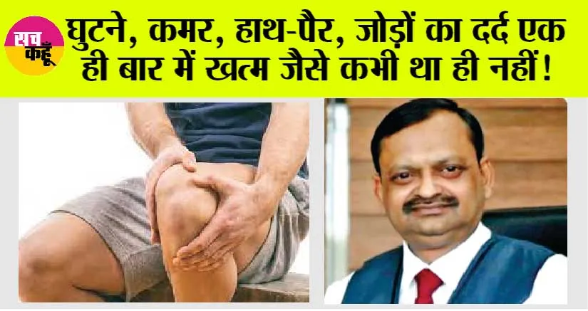Joint Pain Relief: इसे खाने से जोड़ों का दर्द, घुटने का दर्द, खत्म हुआ ग्रीस हो जाएगा पूरा