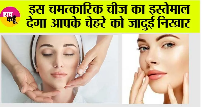 Benefits of Alum: इस चमत्कारिक चीज का इस्तेमाल देगा आपके चेहरे को जादुई निखार