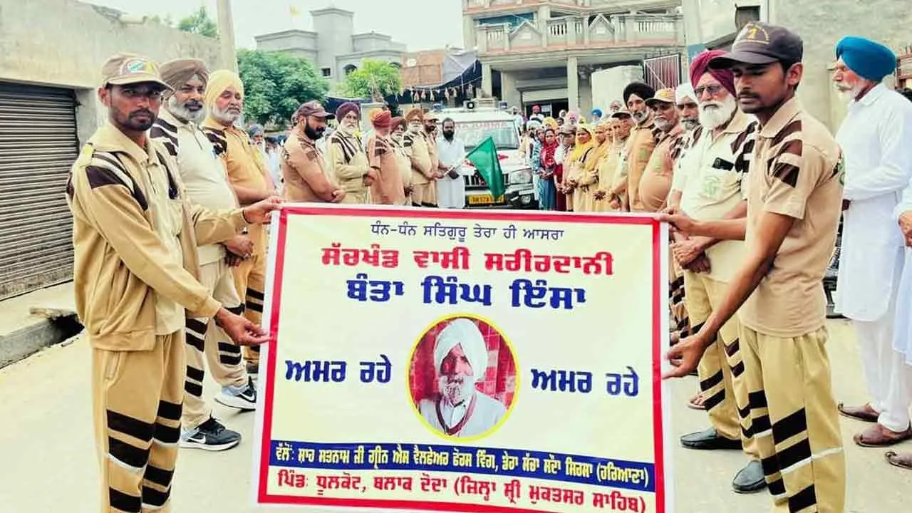 बंता सिंह इन्सां का पार्थिव शरीर मेडिकल रिसर्च के लिए दान