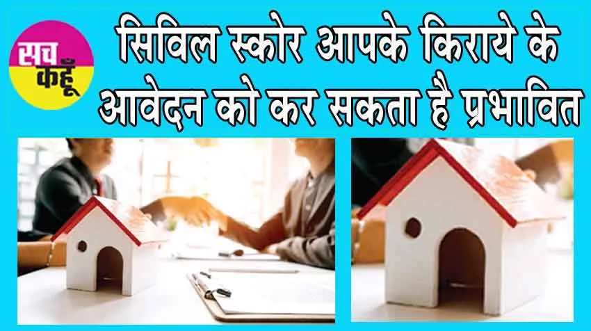 जानें, आपकी जिंदगी में क्या मायने रखता है Cibil Score!