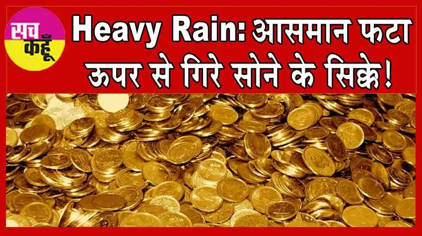 Heavy Rain: आसमान फटा, ऊपर से गिरे सोने के सिक्के!
