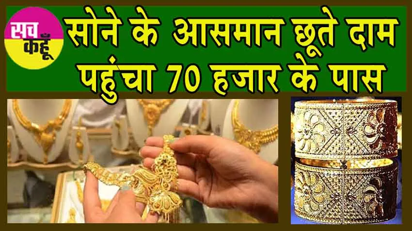 Gold- Silver Price Today: सोने की कीमतों में रिकॉर्ड बढ़ोतरी! गरीबों की हद से हुआ बाहर!