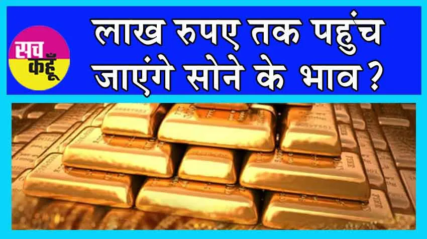 Gold Rates Today: ईरान-इजरायल संघर्ष से निरंतर बढ़ रहे सोने के भाव!