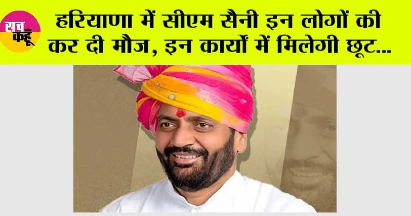 Haryana में बीपीएल परिवारों के लिए आई बड़ी खुशखबरी! इन कार्यों में मिलेंगी छूट