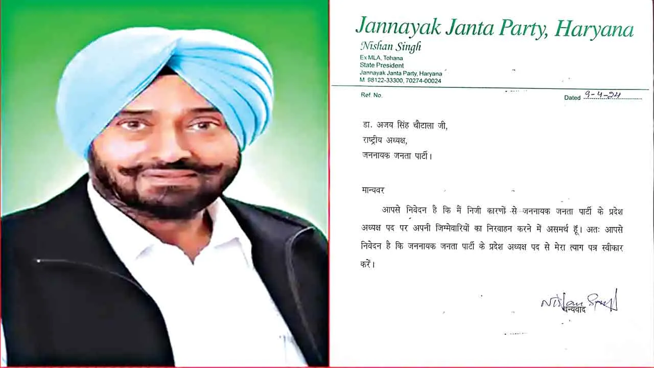 निशान सिंह के जेजेपी छोड़ने पर अभी संशय बरकरार, प्राथमिक सदस्यता से नहीं दिया लिखित में इस्तीफा