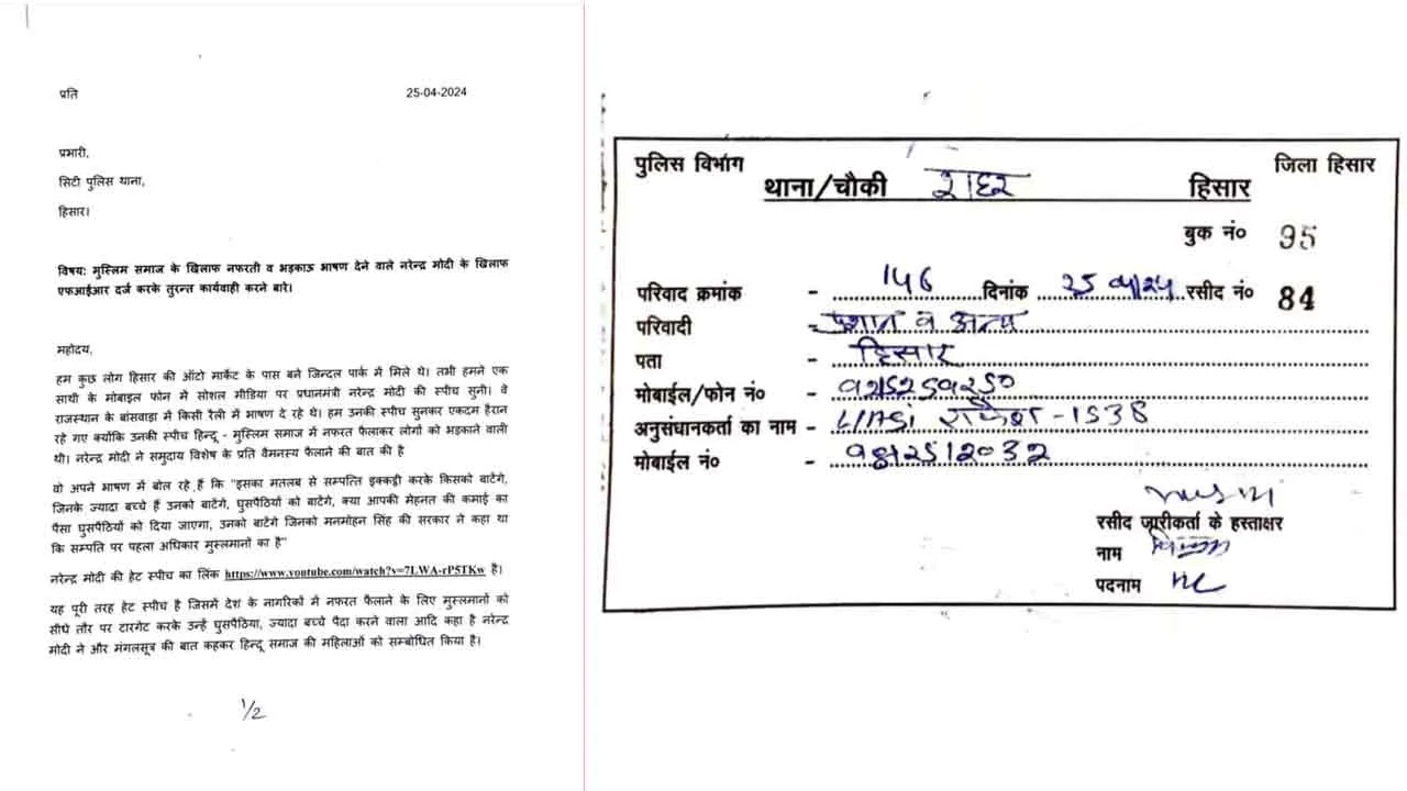 हिसार के सिटी थाना में प्रधानमंत्री के खिलाफ शिकायत