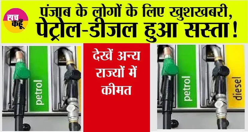 Petrol Price Today: पेट्रोल-डीजल की नई कीमतें जारी, जानें, आपके शहर के रेट