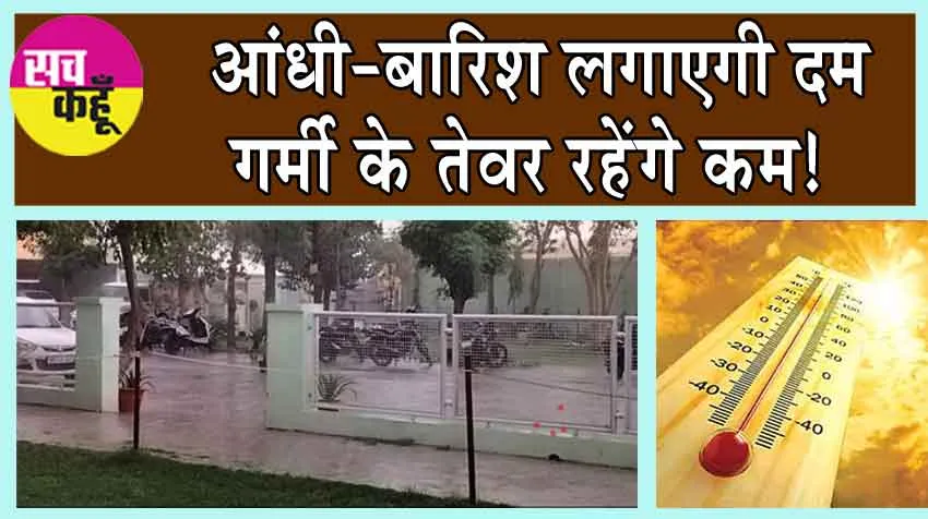 Rajasthan Weather: पश्चिमी विक्षोभ की सक्रियता से आंधी-बारिश के आसार!