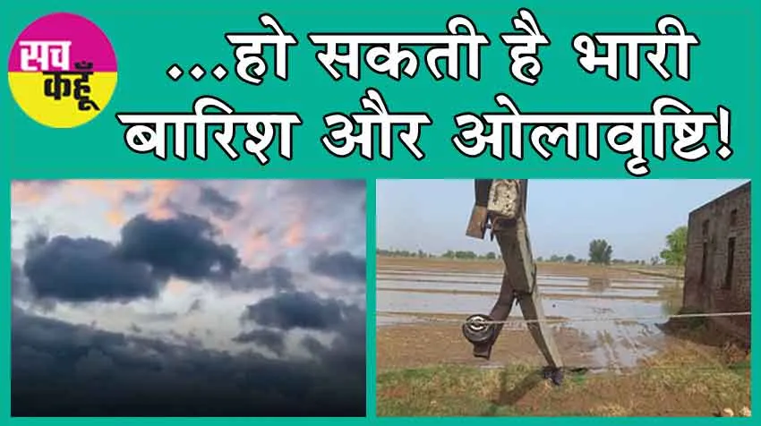 Rajasthan Weather : पश्चिम विक्षोभ के सक्रिय होने के आसार, हो सकती है भारी बारिश और ओलावृष्टि!