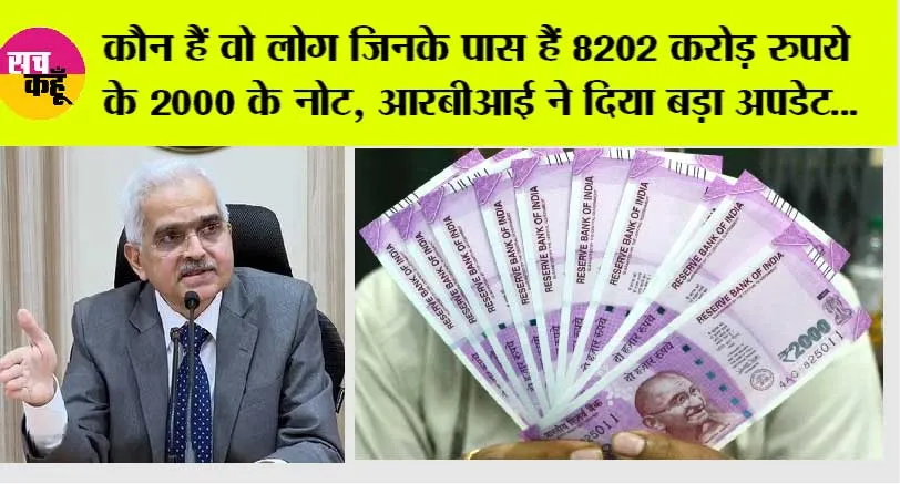 RBI News: 2 हजार के नोट पर RBI का नया अपडेट