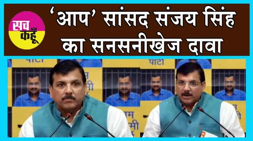 Arvind Kejriwal: ‘‘रची जा रही है मुख्यमंत्री की हत्या की साजिश’’