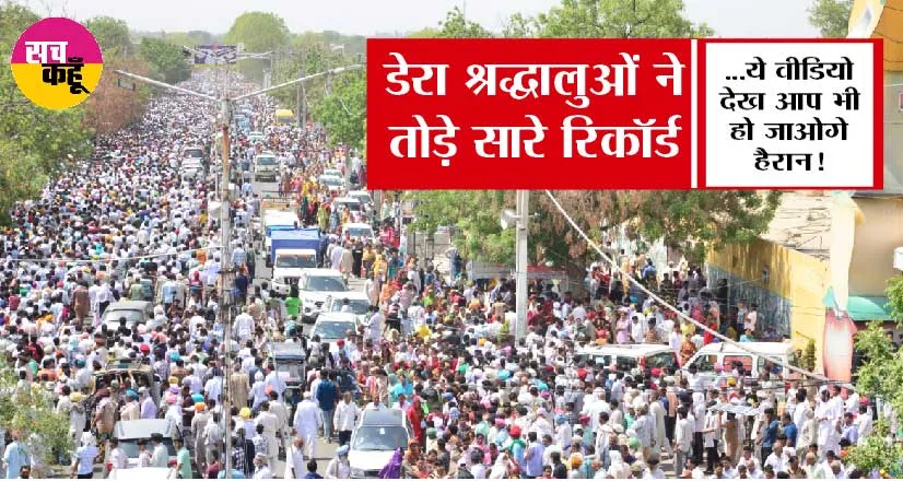 Sirsa: रूहानी स्थापना दिवस पर सरसा में श्रद्धालुओं का उमड़ा जन सैलाब, छोटे पड़ गए पंडाल, देखें….