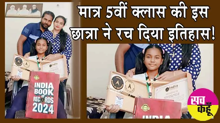 Haryana : पूज्य गुरु Saint Dr MSG Insan की प्रेरणा से बनाया India Book of Records : वाणी इन्सां