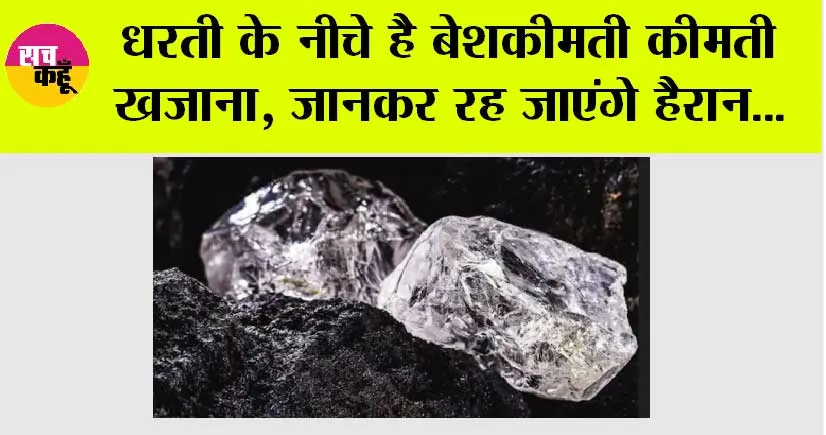 Treasure: धरती के नीचे है बेशकीमती कीमती खज़ाना, जानकर रह जाएंगे हैरान…