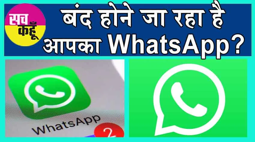 WhatsApp’s Warning: व्हाट्सएप ने दी भारत छोड़ने की धमकी! बंद हो जाएगा आपका WhatsApp?