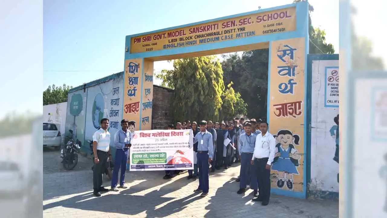 World Malaria Day : विश्व मलेरिया दिवस पर विद्यार्थियों ने निकाली जागरूकता रैली