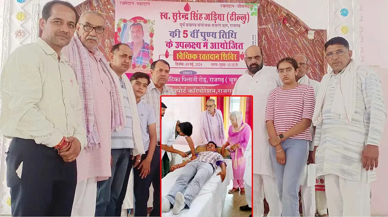पुण्य तिथि पर रक्तदान शिविर का आयोजन, 210 यूनिट रक्तदान