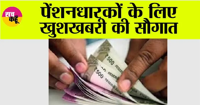 Commutation Of Pension: पेन्शनधारको के लिए अच्छी खबर, 15 साल बीत जाने के बाद नहीं होगी पेन्शन से कटौती, मिलेगी 100% पेंशन
