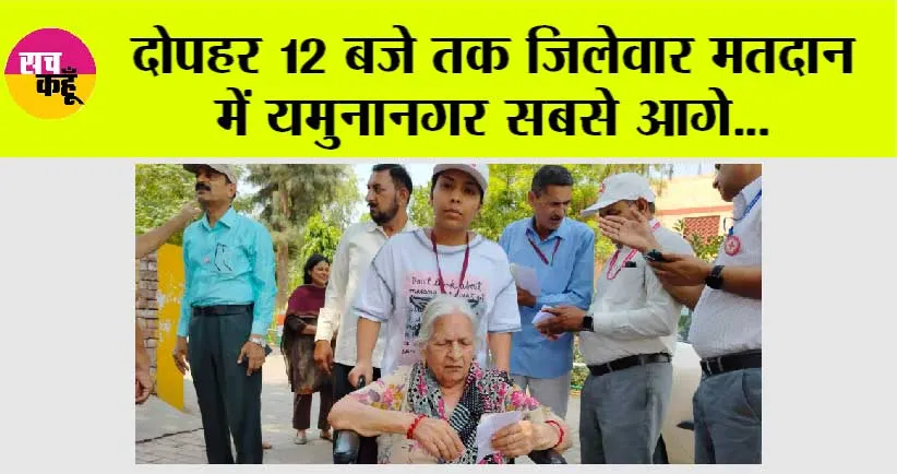 Haryana Lok Sabha Election LIVE