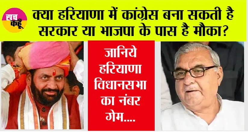 Haryana News: अल्पमत में पहुंचने के बाद भी क्यों सेफ है हरियाणा की नायब सरकार? जानिये विधानसभा का नंबर गेम