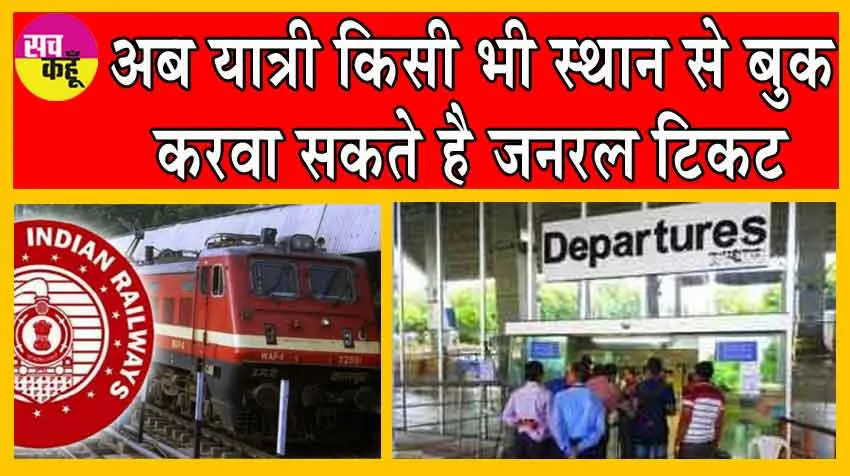Indian Railways: खुशखबरी: यात्रियों की सुविधा के लिए रेलवे ने उठाया ये अहम कदम!