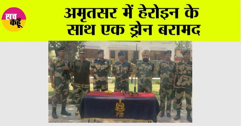 अमृतसर में हेरोइन के साथ एक ड्रोन बरामद
