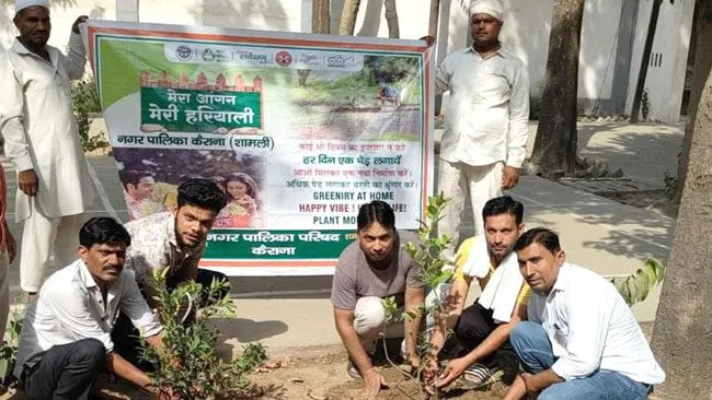 ‘मेरा आंगन, मेरी हरियाली’ के तहत किया पौधारोपण