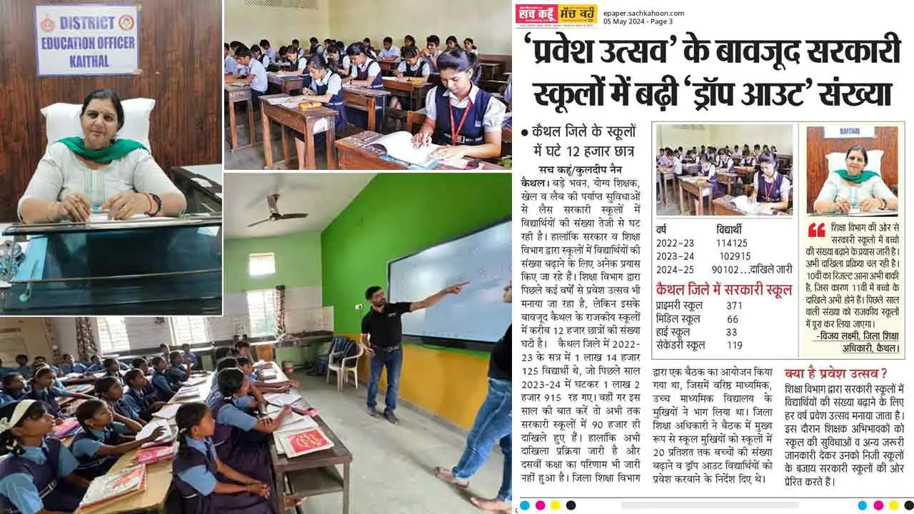प्रवेश उत्सव के बावजूद सरकारी स्कूलों में घट रही विद्यार्थियों की संख्या