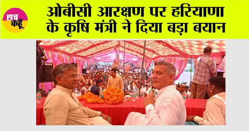ओबीसी आरक्षण को लेकर हरियाणा के कृषि मंत्री कंवरपाल ने दिया बड़ा बयान