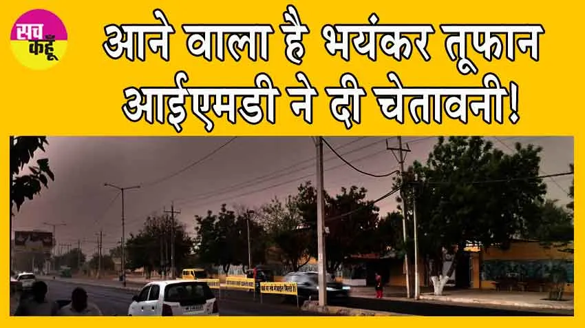 Weather Update Today: मौत की आशंका से हर कोई इधर-उधर दौड़ पड़ा…! तेज आंधी से होर्डिंग गिरा और 8 मरे