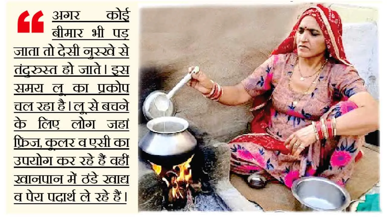 लू से बचने के लिए छाछ, दलिया व राबड़ी होते थे सुरक्षा कवच
