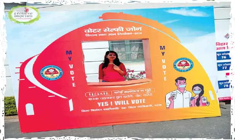 चुनाव कार्यालय की नई पहल: सेल्फी अपलोड करें 25 हजार नगद ईनाम पाएं!