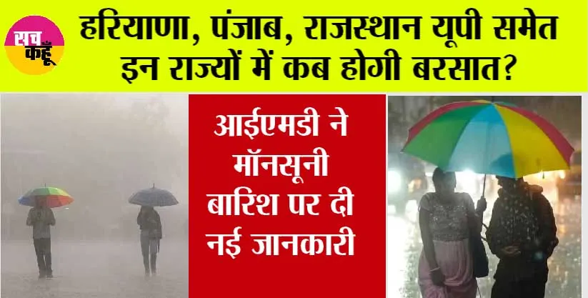 Weather Update: अगले 5 दिन कैसा रहेगा मौसम, गर्मी से परेशान राज्यों के लिए आईएमडी की गुड न्यूज!