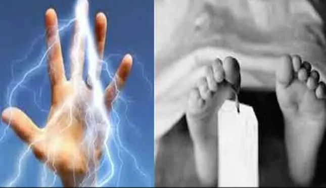 हाईवोल्टेज करंट की चपेट में आने से ट्रक चालक की मौत