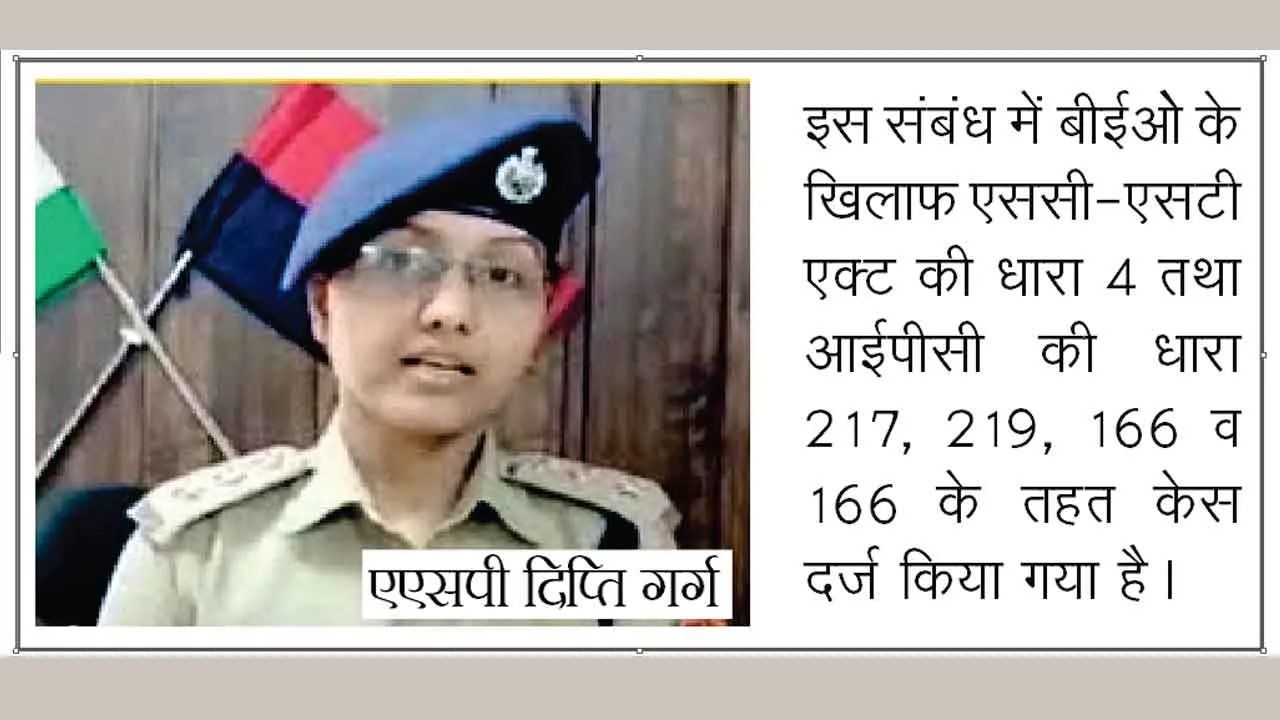 बडागुढ़ा की खंड शिक्षा अधिकारी के खिलाफ एससी-एसटी एक्ट के तहत मुकदमा दर्ज